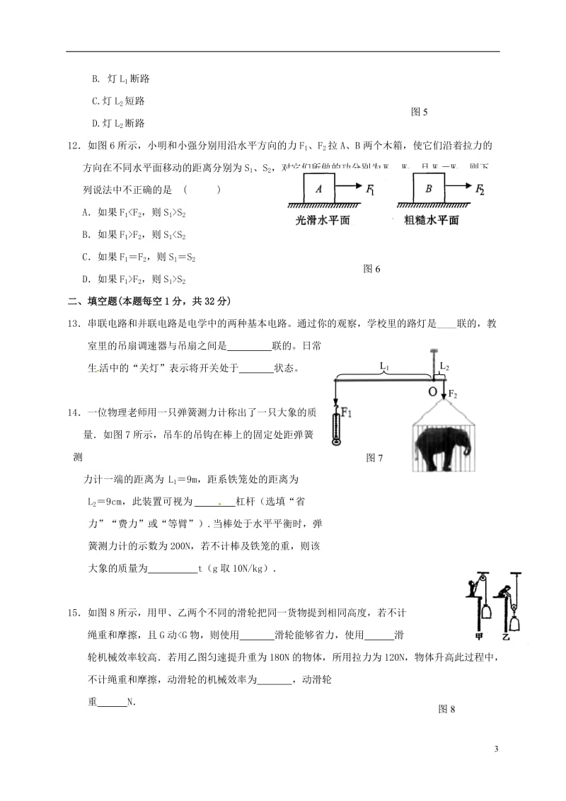 九年级物理上学期期中试题 苏科版3_第3页