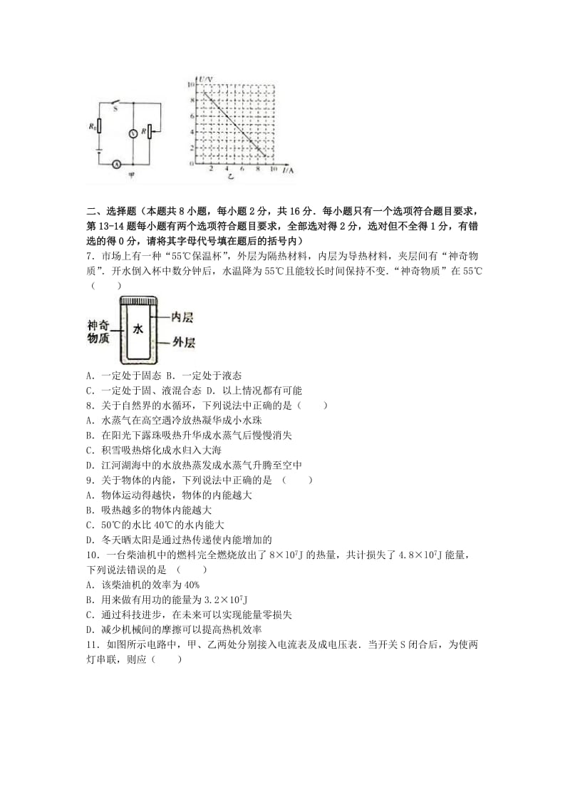 九年级物理上学期期中试卷（含解析） 新人教版0 (2)_第2页