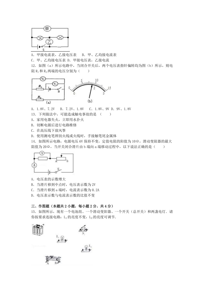 九年级物理上学期期中试卷（含解析） 新人教版0 (2)_第3页