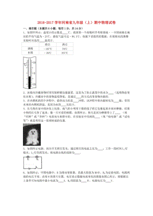 九年級物理上學期期中試卷（含解析） 新人教版0 (2)