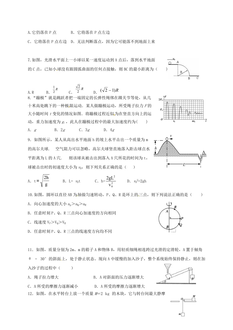 高一物理下学期第一次月考试题8_第2页