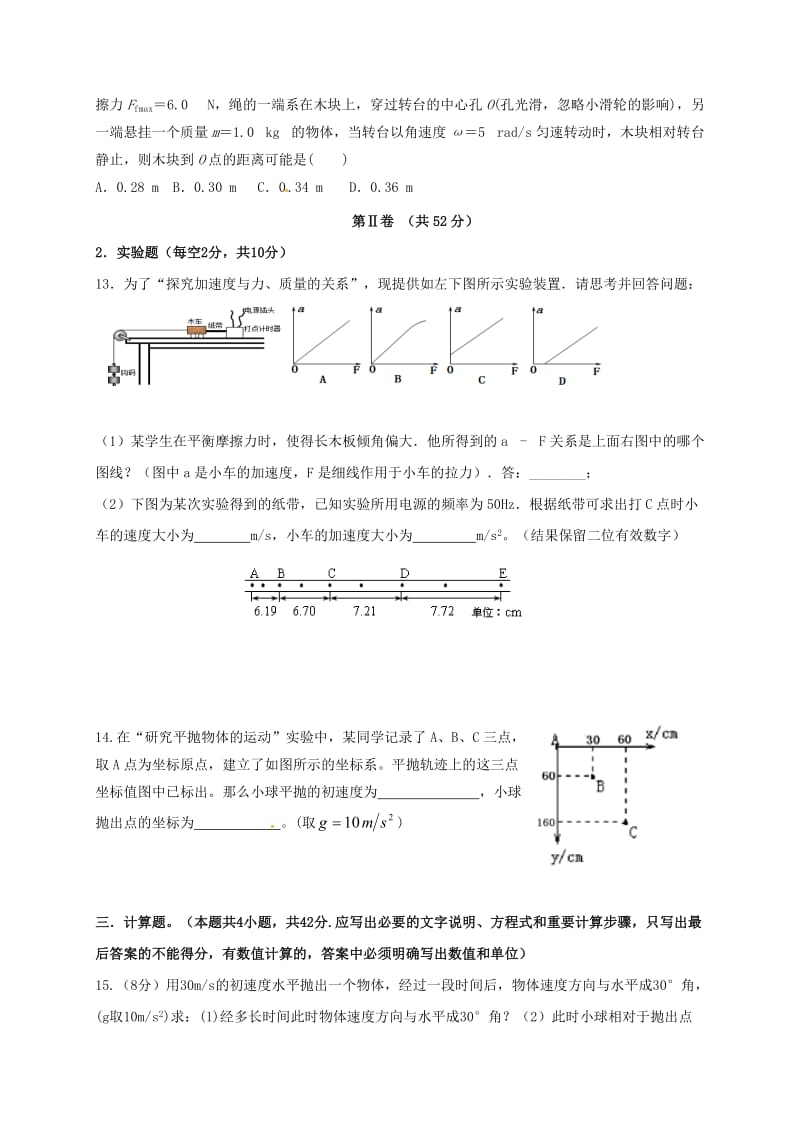 高一物理下学期第一次月考试题8_第3页