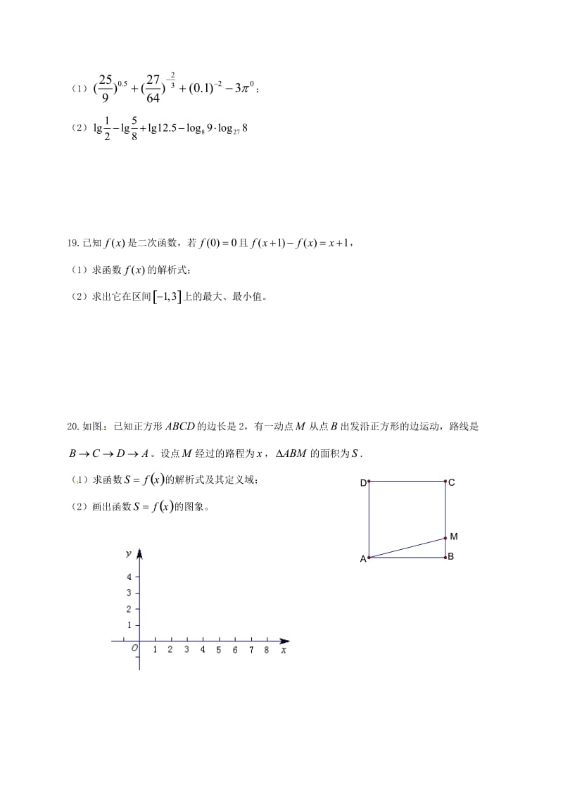 高一数学上学期期中试题56_第3页