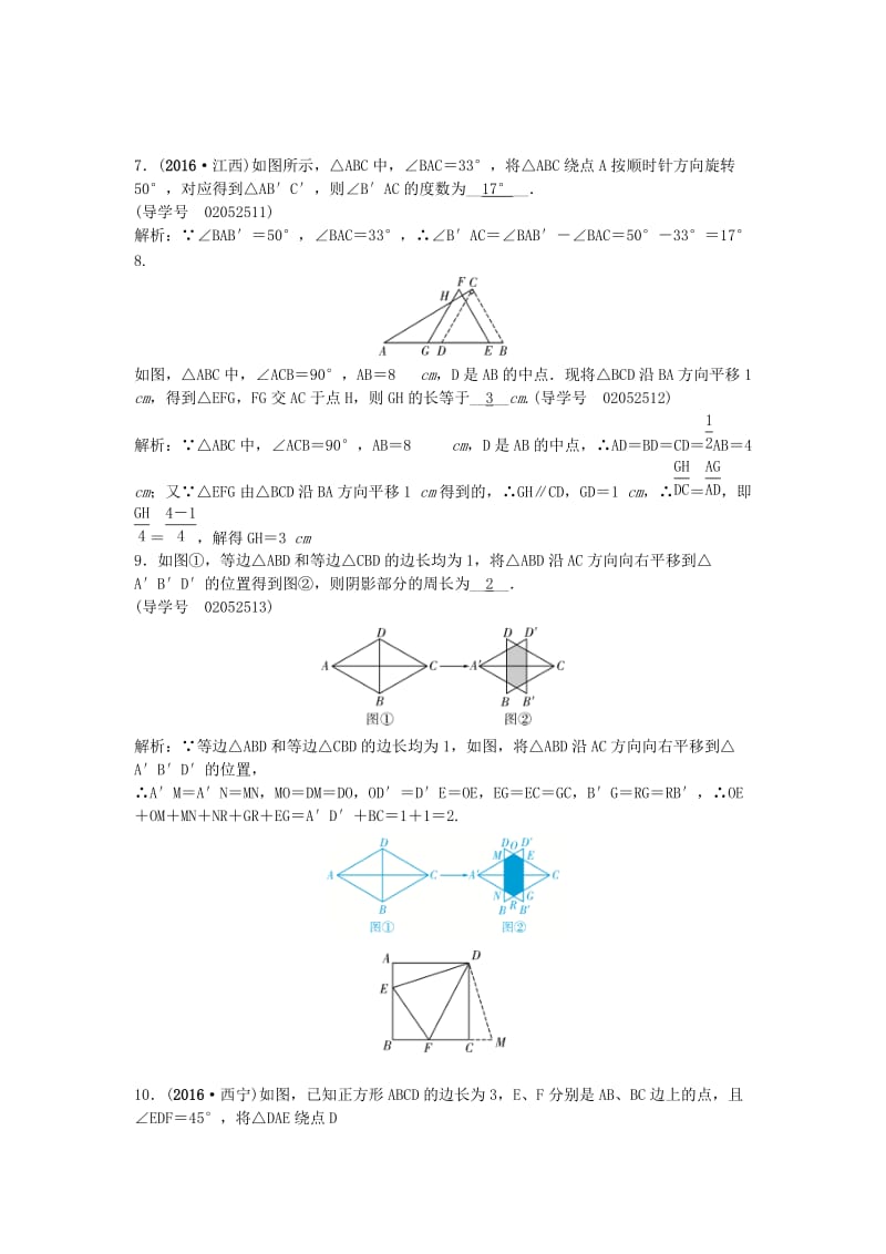 中考数学总复习 第七章 图形与变化 第27讲 图形的平移与旋转试题1_第3页