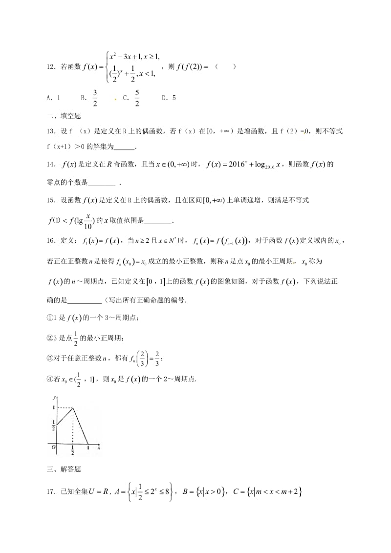 高一数学上学期期末考试试题（承智班）_第3页