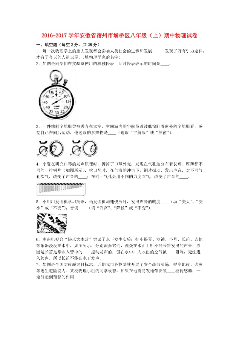 八年级物理上学期期中试卷（含解析） 新人教版8 (3)_第1页