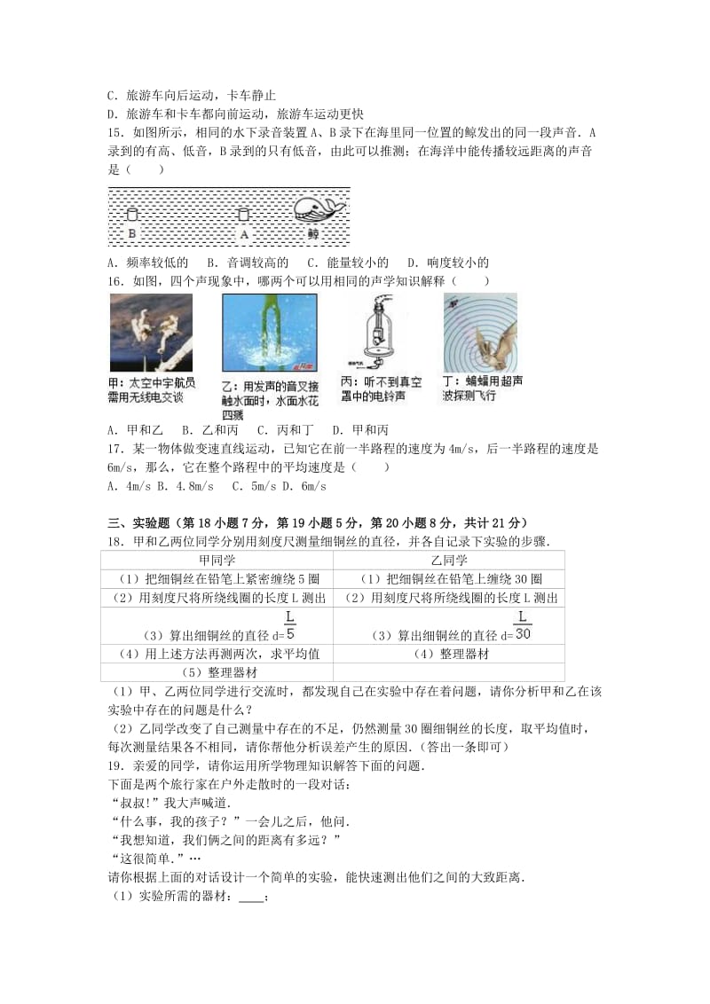 八年级物理上学期期中试卷（含解析） 新人教版8 (3)_第3页