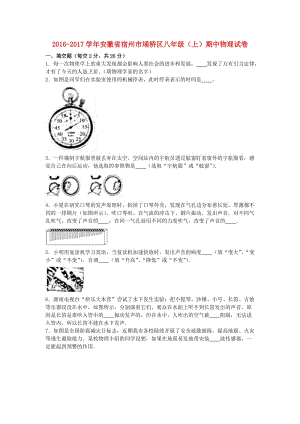 八年級(jí)物理上學(xué)期期中試卷（含解析） 新人教版8 (3)