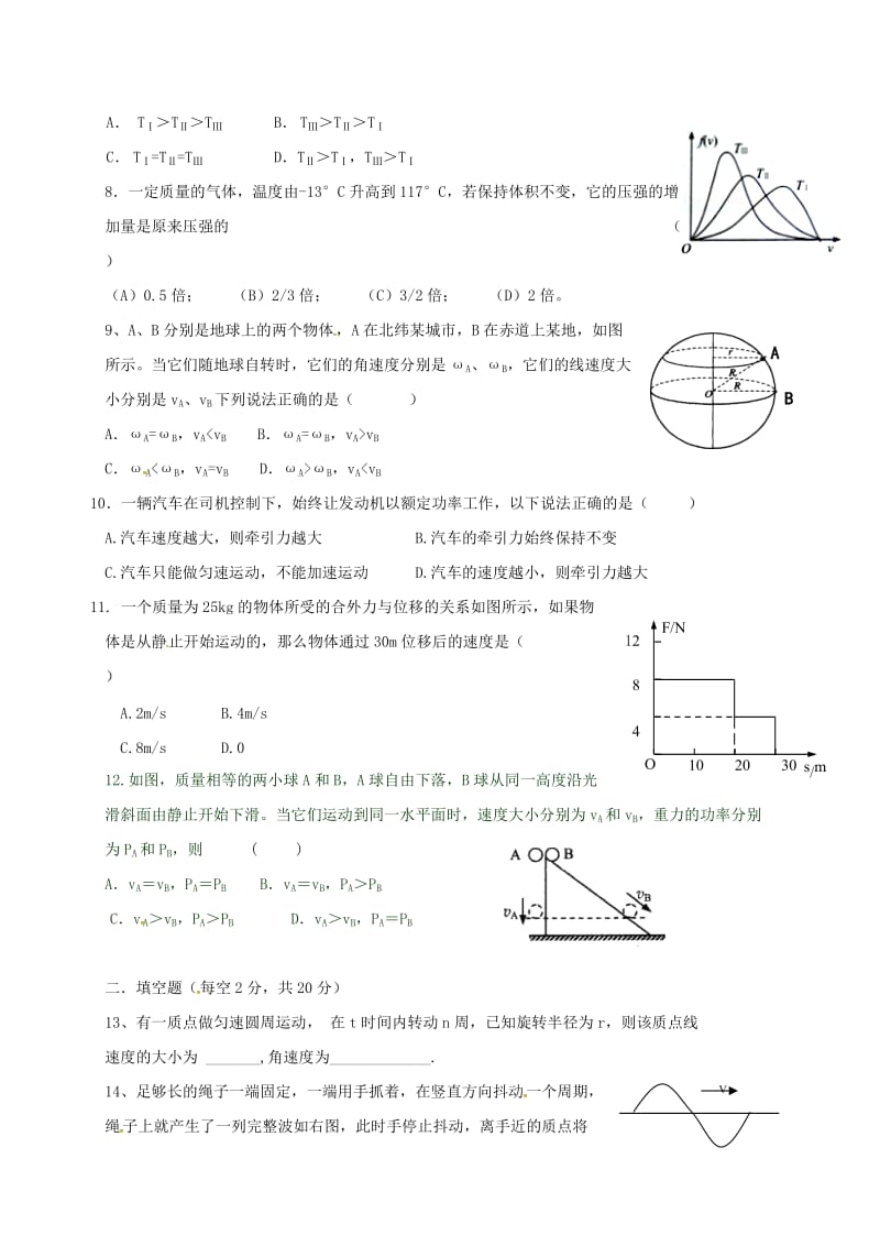 高一物理下学期期末考试试题 (3)_第2页