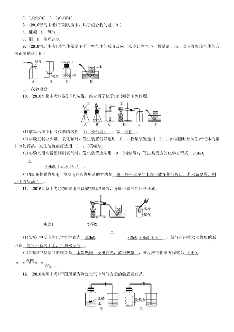 中考化学命题研究 第一编 教材知识梳理篇 第二单元 我们周围的空气（精练）试题_第2页