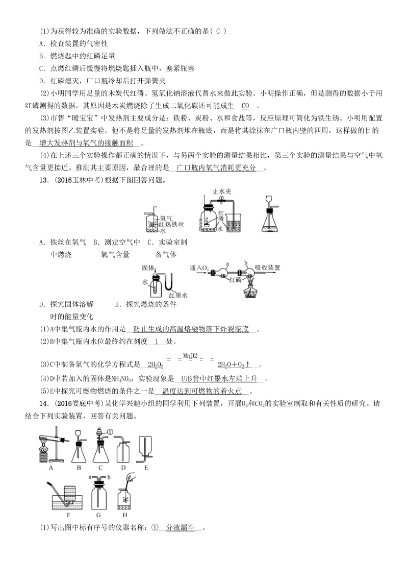 中考化学命题研究 第一编 教材知识梳理篇 第二单元 我们周围的空气（精练）试题_第3页