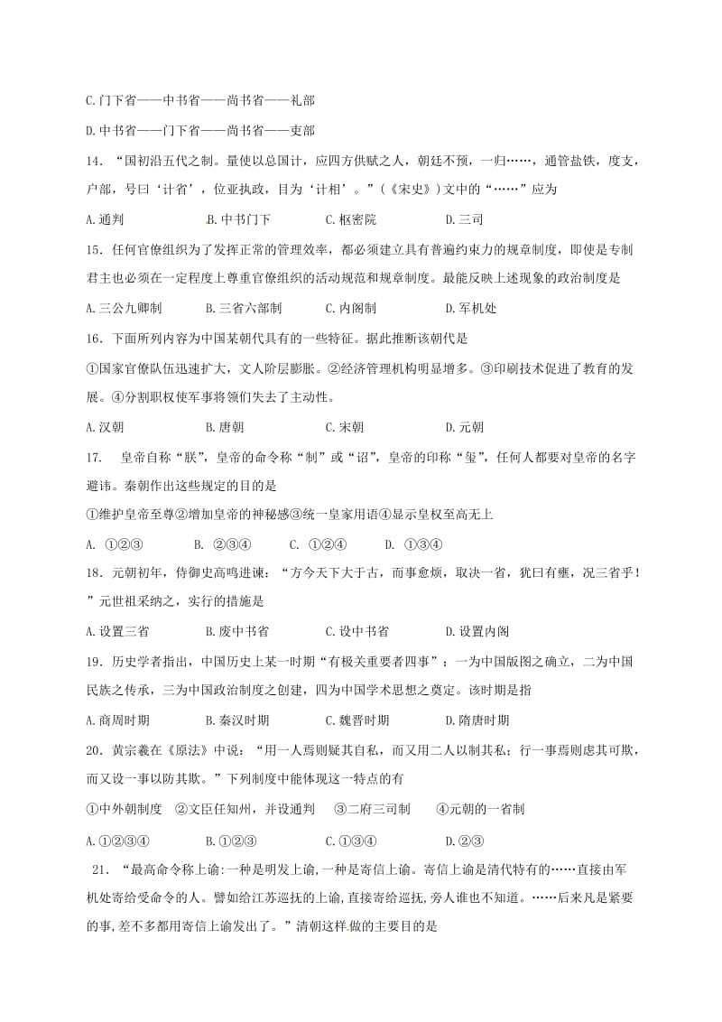 高一历史上学期第一次月考试题32_第3页