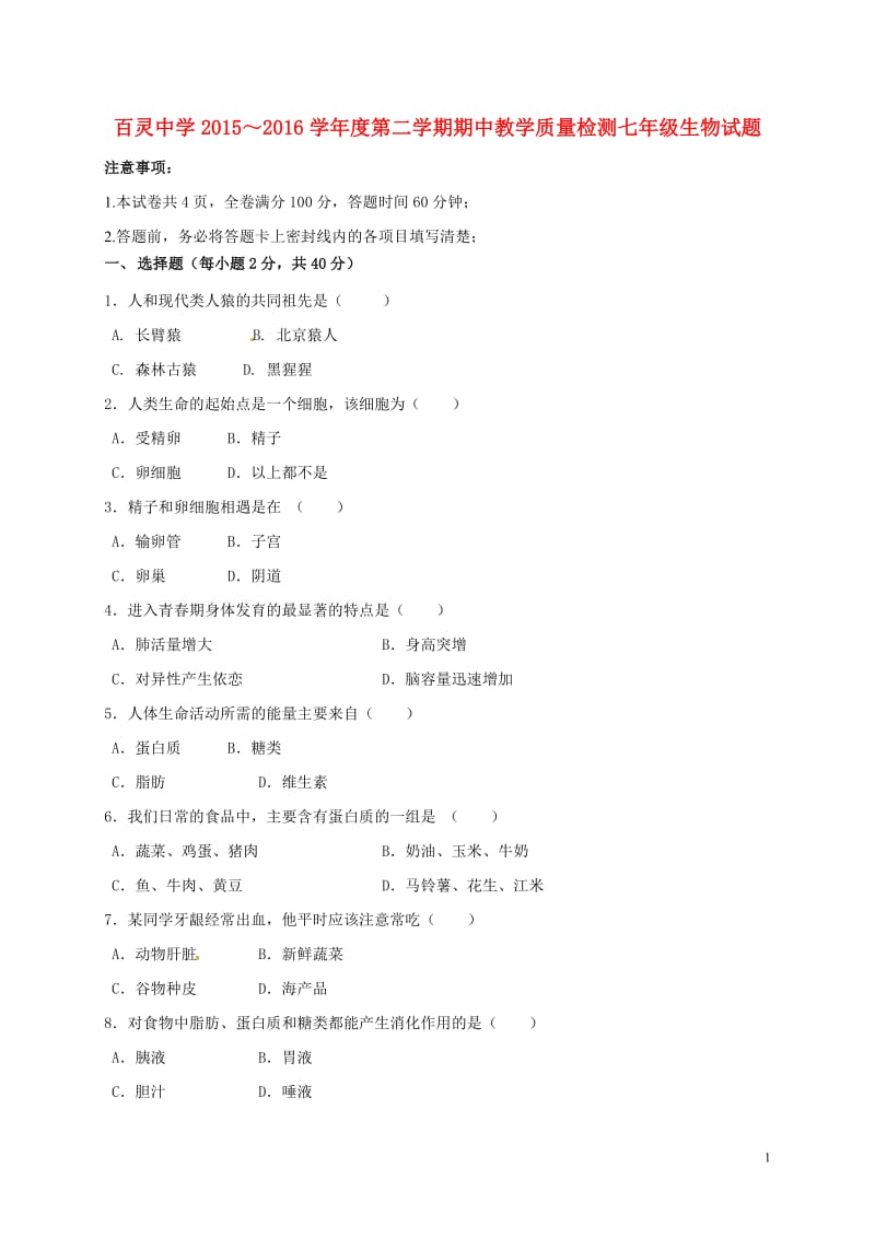 七年级生物下学期期中试题新人教版 (2)_第1页