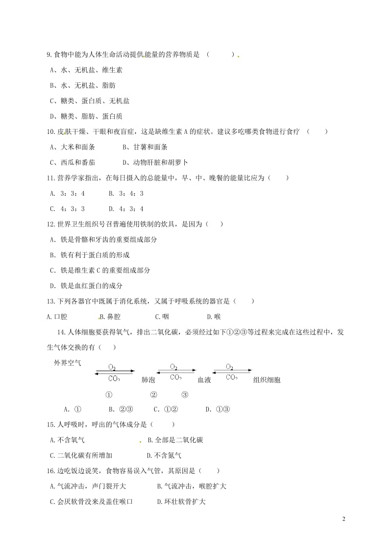 七年级生物下学期期中试题新人教版 (2)_第2页