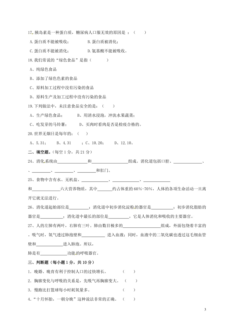 七年级生物下学期期中试题新人教版 (2)_第3页