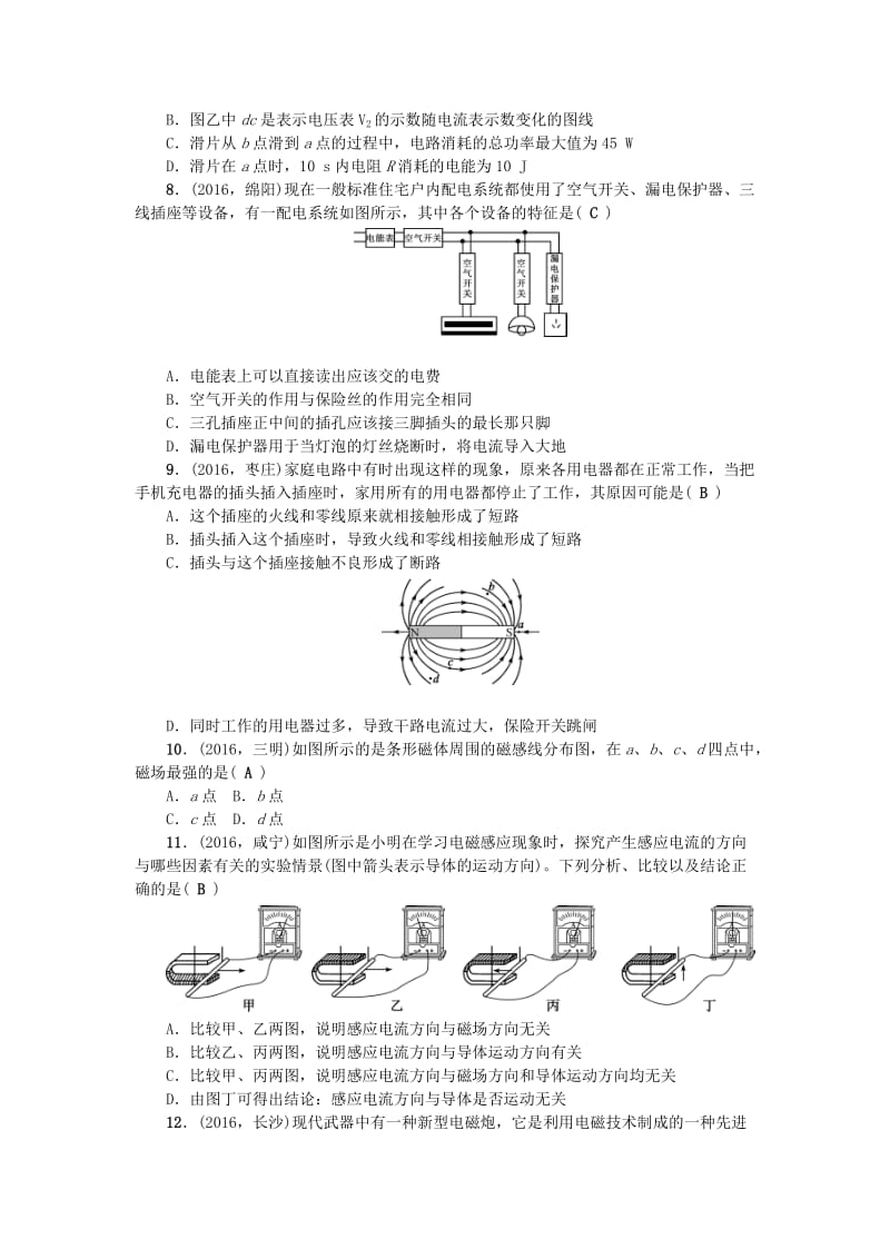 中考物理总复习 第三篇 阶段测试 第20-24讲 综合能力检测题1_第2页