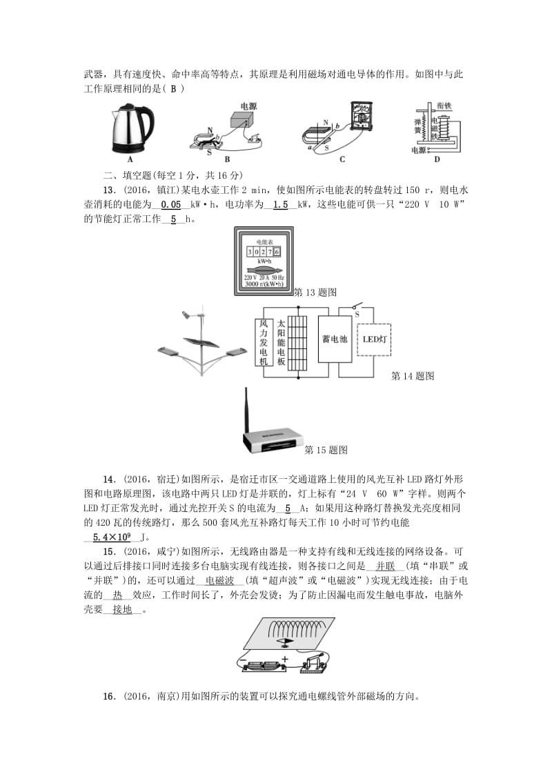 中考物理总复习 第三篇 阶段测试 第20-24讲 综合能力检测题1_第3页