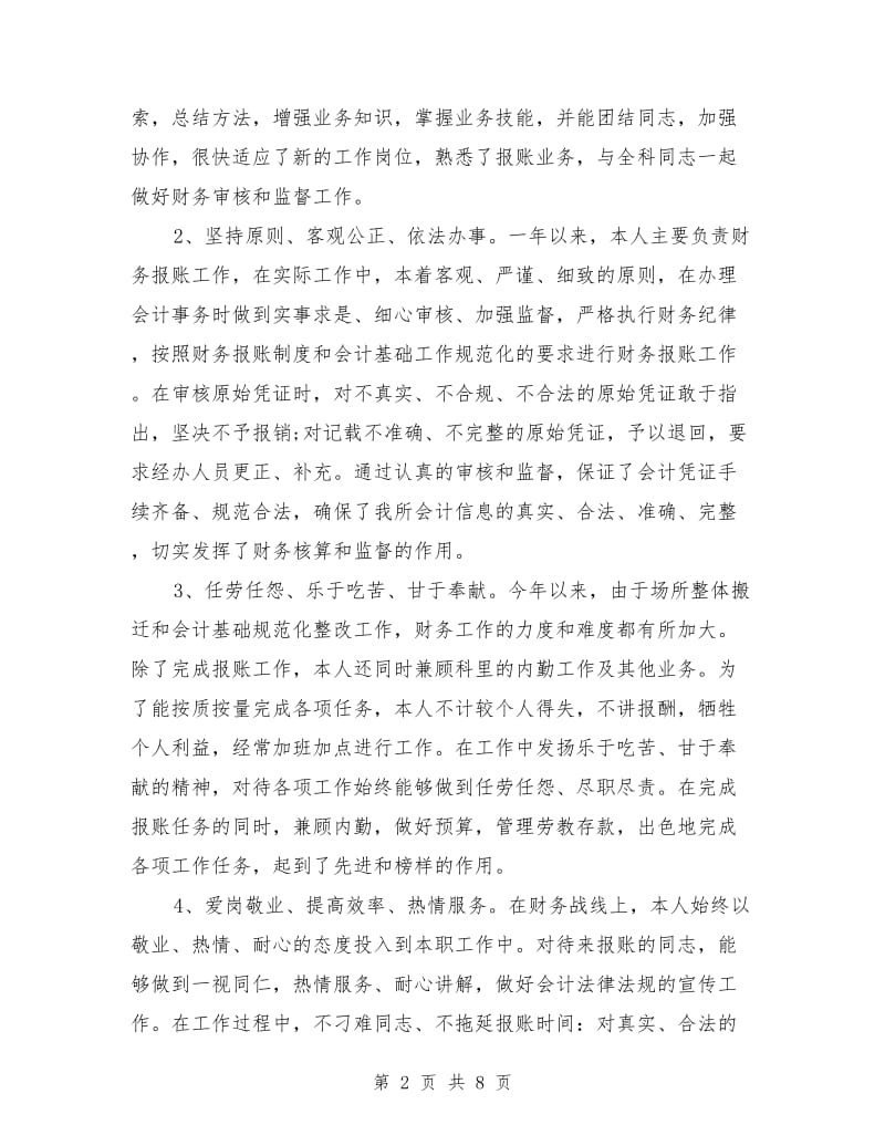 财务经理工作个人总结(三篇)_第2页