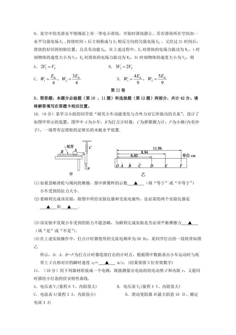 高三物理下学期2月联考试卷_第3页