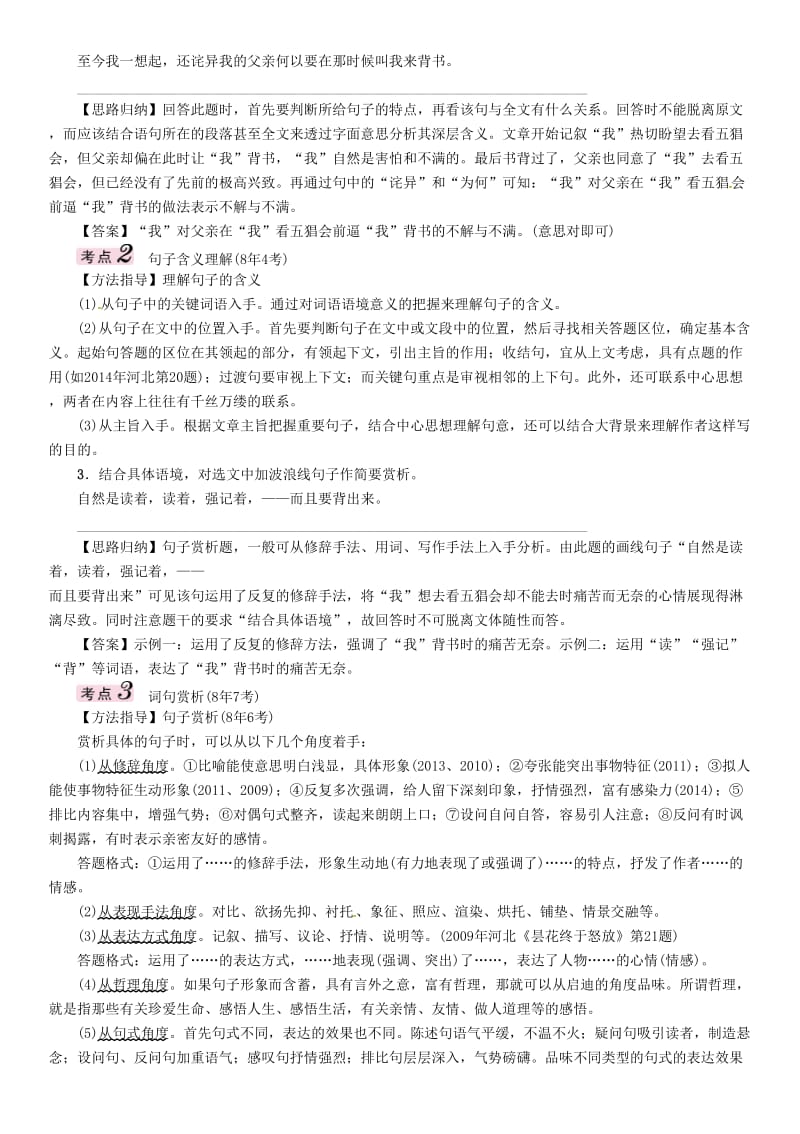 中考语文总复习 第四编 现代文阅读篇 专题一 记叙文阅读 课时考点突破二1_第3页