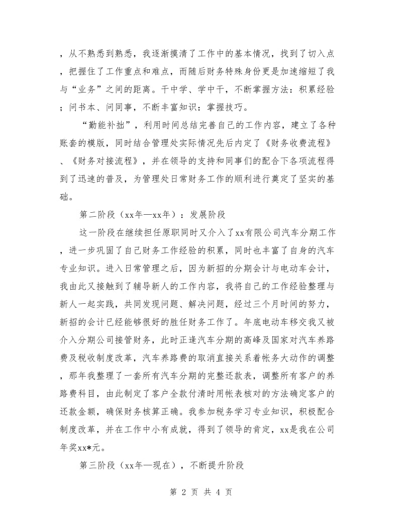 汽车销售公司会计个人工作总结报告_第2页