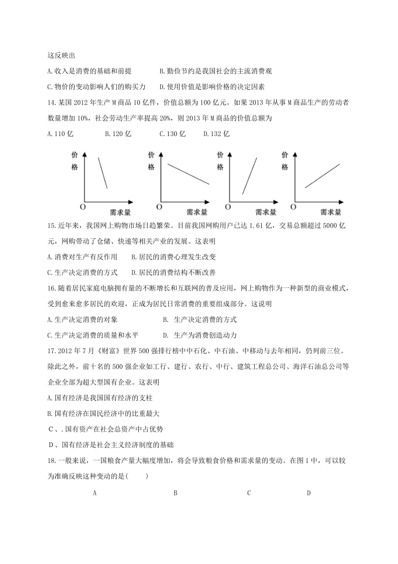 高三政治上学期第一次月考试题27_第3页