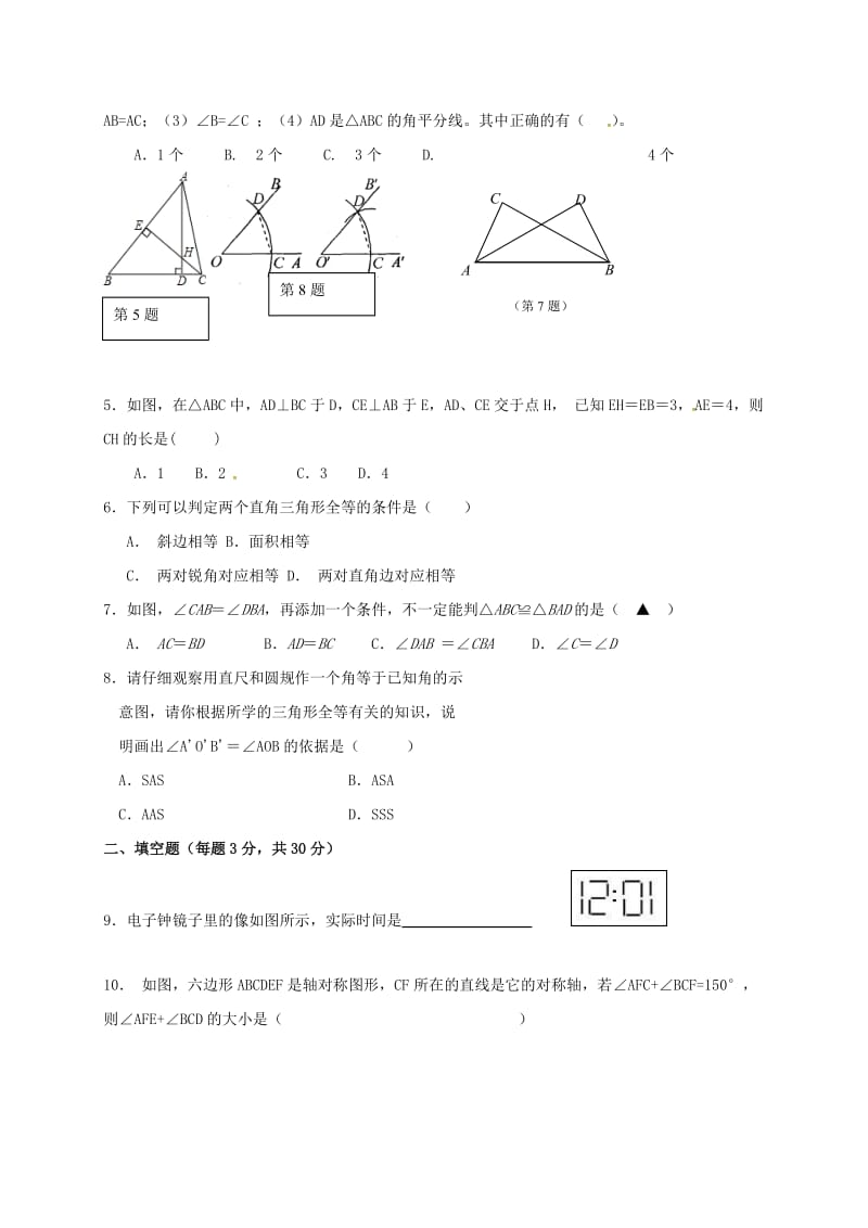 八年级数学上学期第一次单元训练试题苏科版_第2页