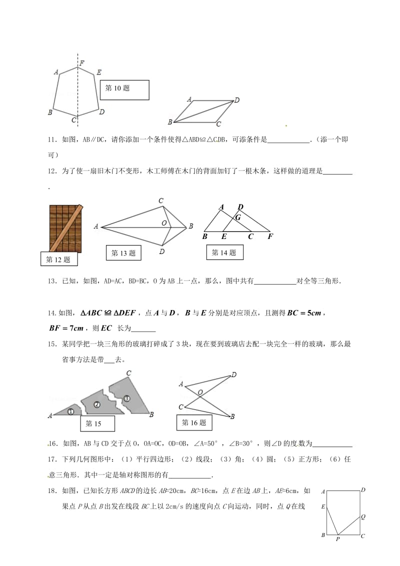 八年级数学上学期第一次单元训练试题苏科版_第3页