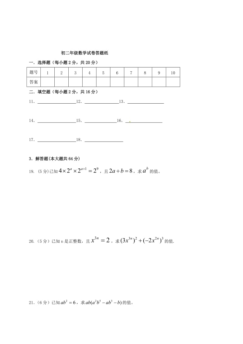 八年级数学上学期第一次月考试题苏科版_第3页