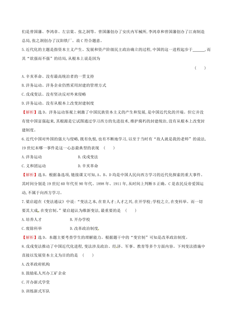 八年级历史上册 探究导学课型 单元评价检测（二）（第二学习主题） 川教版_第2页