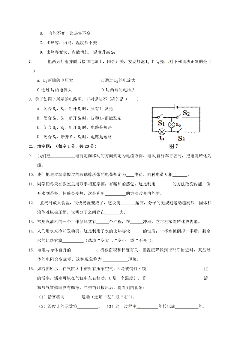 九年级物理上学期期中试题（A卷） 新人教版_第2页