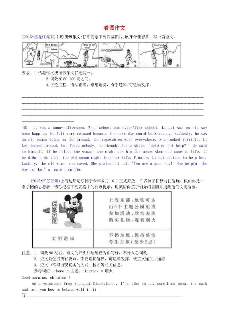 中考英语题型专练 专题十 书面表达 精讲二 看图作文试题_第1页