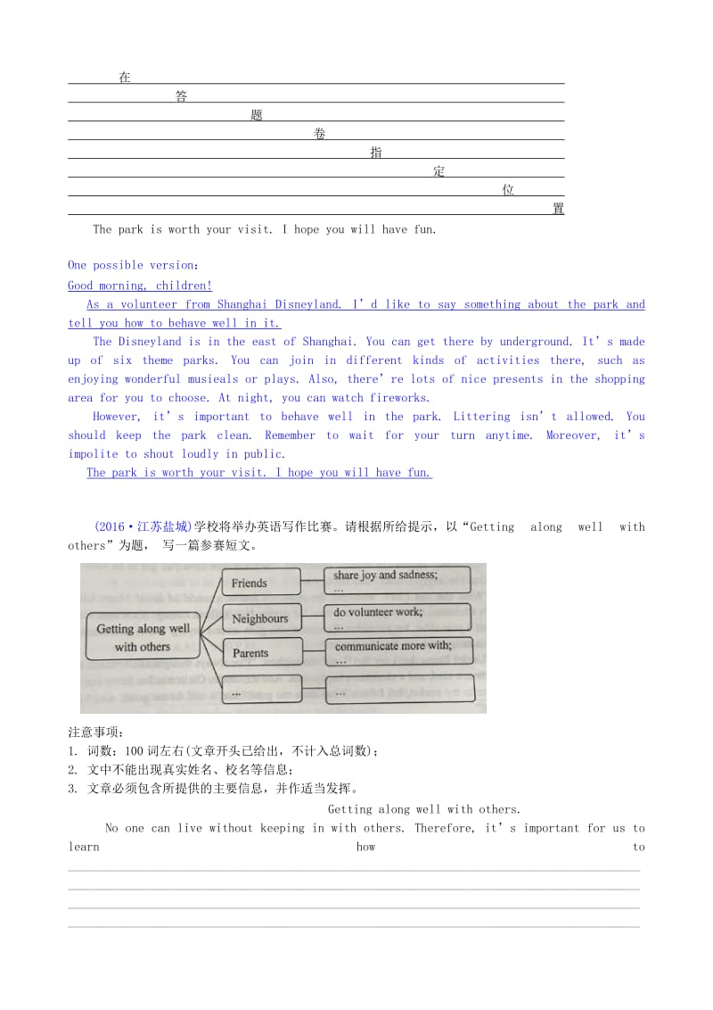 中考英语题型专练 专题十 书面表达 精讲二 看图作文试题_第2页