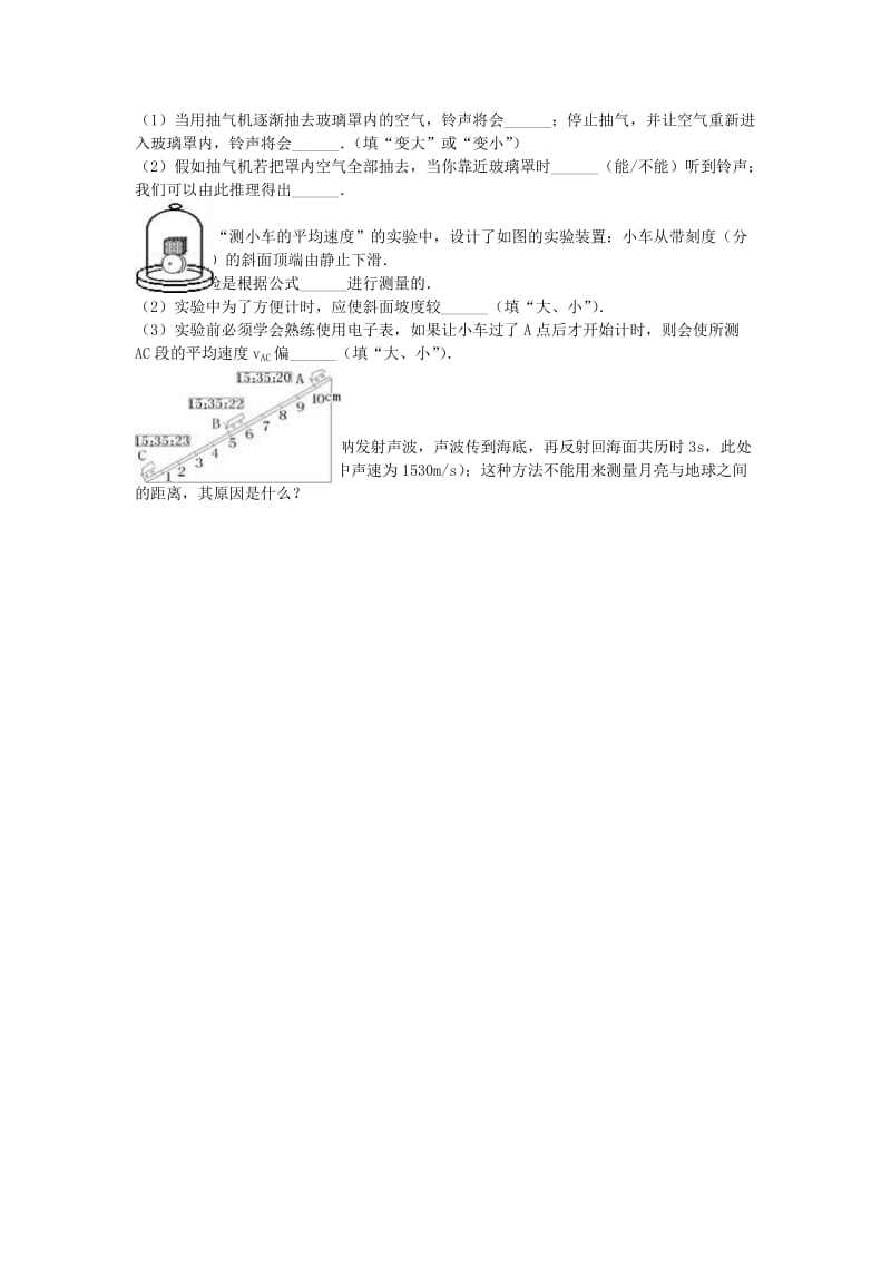 八年级物理上学期开学试卷（含解析） 新人教版_第3页