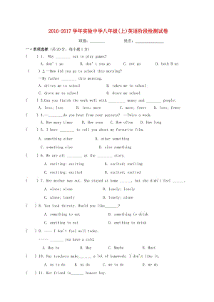 八年級英語上學期第一次月考試題 牛津譯林版3