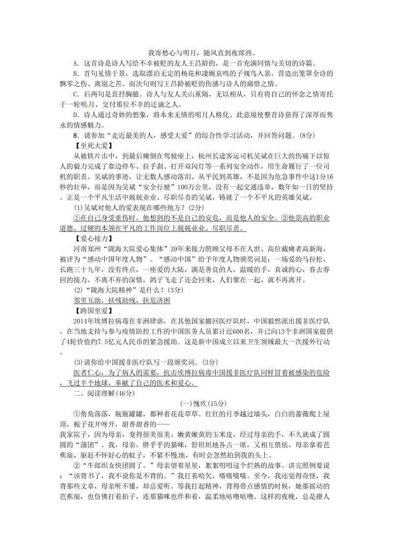 八年级语文上册 第二单元综合测试卷 新人教版_第2页