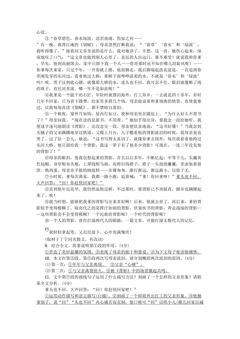 八年级语文上册 第二单元综合测试卷 新人教版_第3页