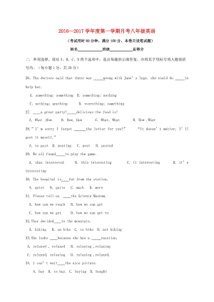 八年級(jí)英語(yǔ)上學(xué)期第一次月考試題 人教新目標(biāo)版7