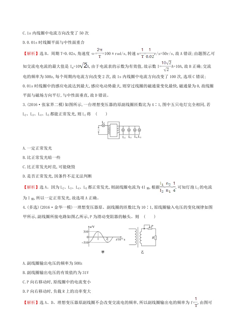 高三物理二轮复习 第二篇 题型专项突破 热考小题专攻练 10 变压器及其应用_第2页