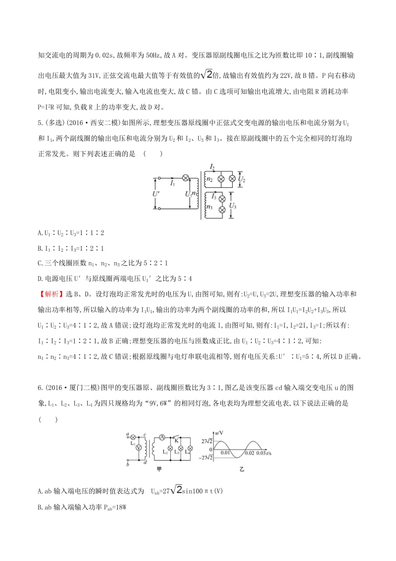 高三物理二轮复习 第二篇 题型专项突破 热考小题专攻练 10 变压器及其应用_第3页