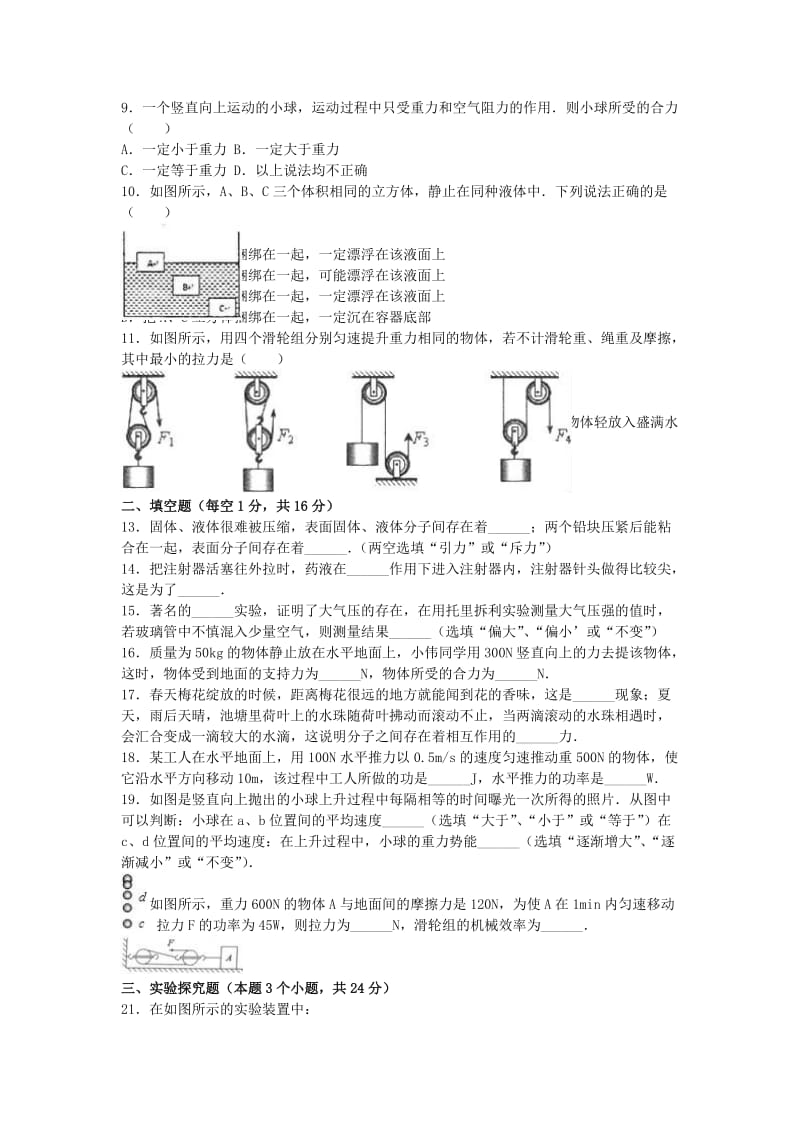 八年级物理下学期期末试卷（含解析） 新人教版6 (3)_第2页