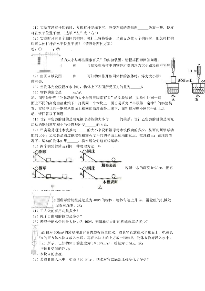 八年级物理下学期期末试卷（含解析） 新人教版6 (3)_第3页