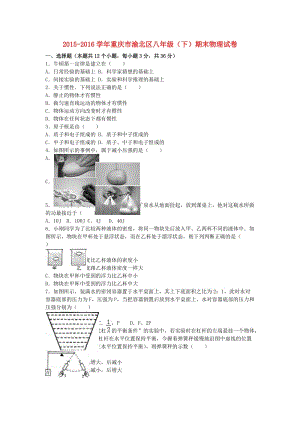 八年級物理下學期期末試卷（含解析） 新人教版6 (3)