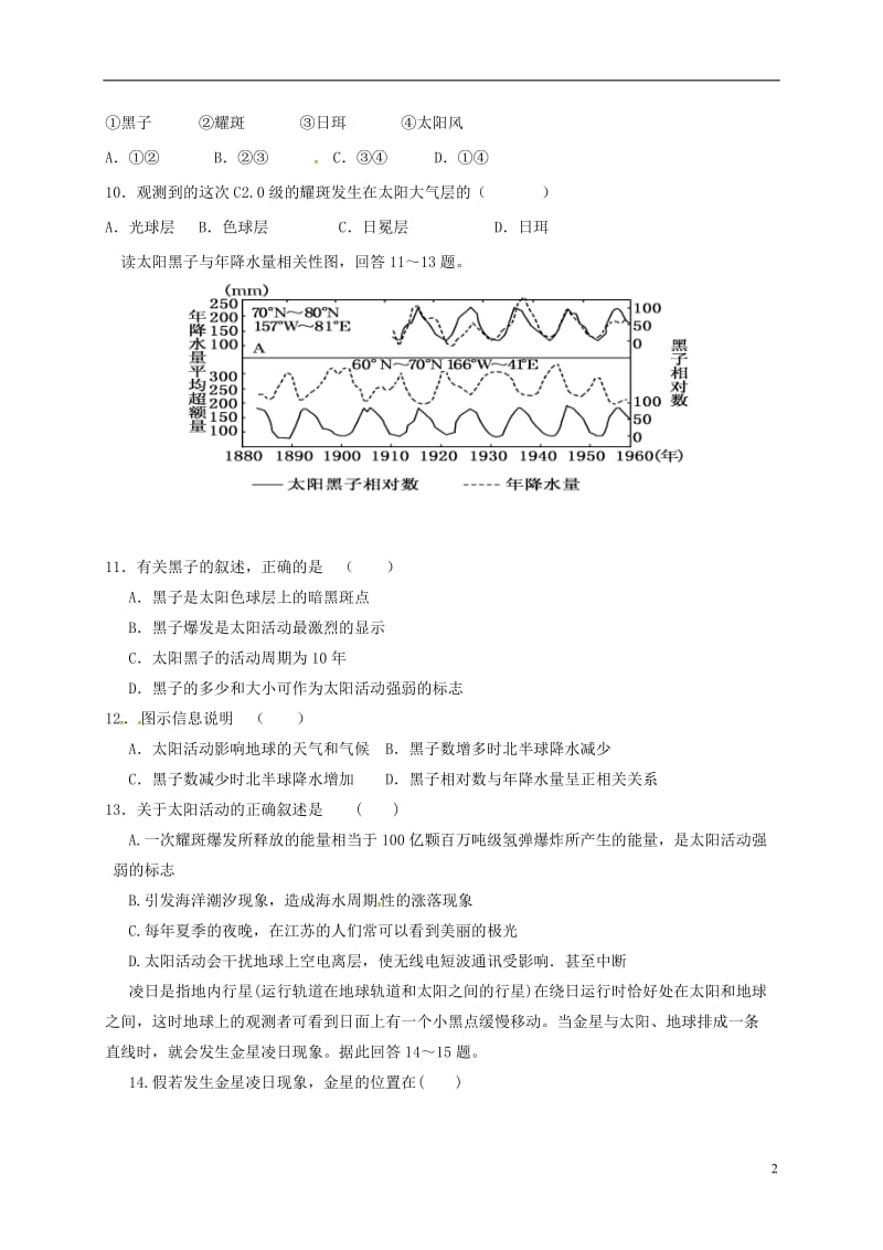 高一地理上学期第一次月考试题5 (2)_第2页