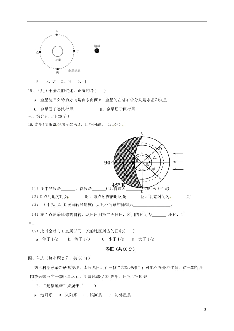 高一地理上学期第一次月考试题5 (2)_第3页