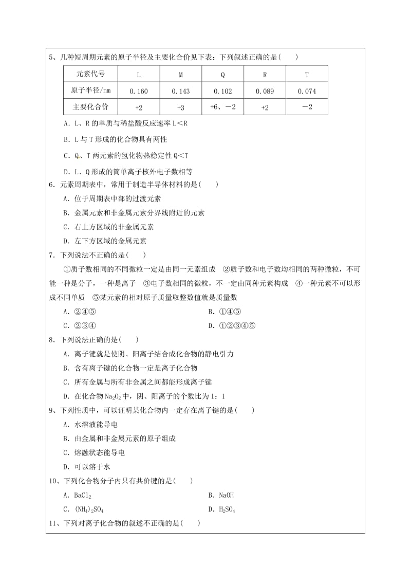 高一化学下学期期中试题（答案不全）_第2页