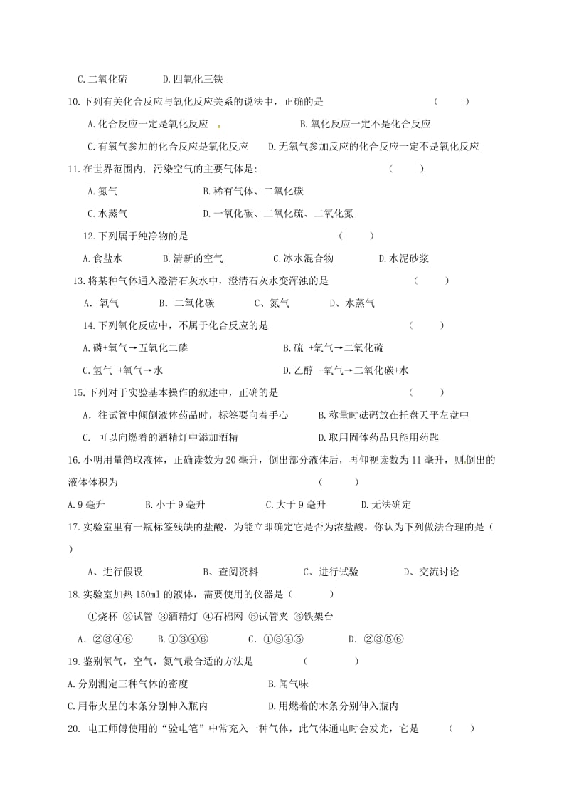 九年级化学上学期第一次月考试题 新人教版11_第2页