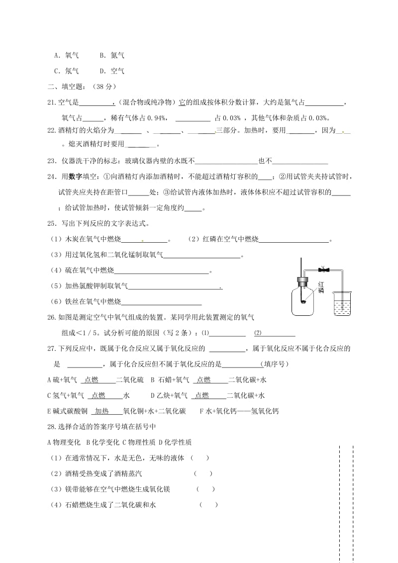 九年级化学上学期第一次月考试题 新人教版11_第3页