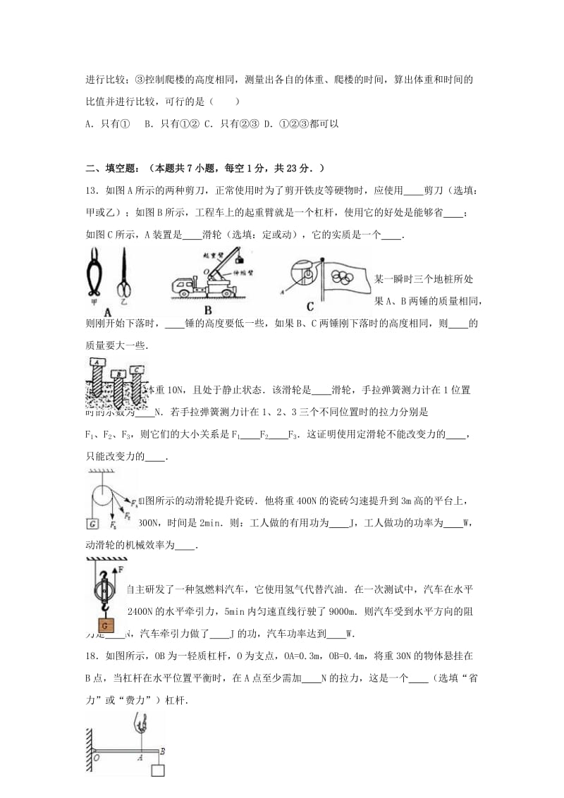 九年级物理上学期第一次月考试卷（含解析） 新人教版23_第3页