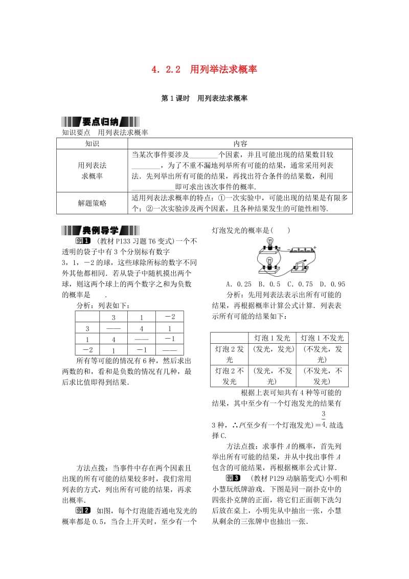 九年级数学下册 4_2_2 第1课时 用列表法求概率试题 （新版）湘教版_第1页